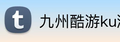 九州酷游ku游登录 Logo